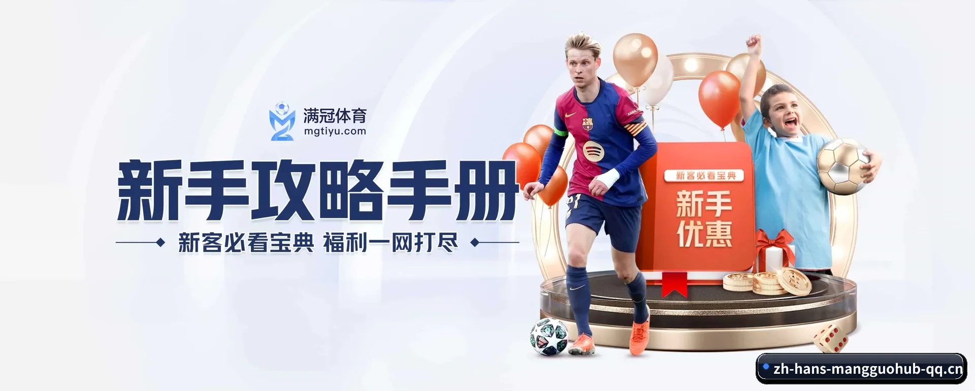 满冠 APP 界面 - MG SPORTS
